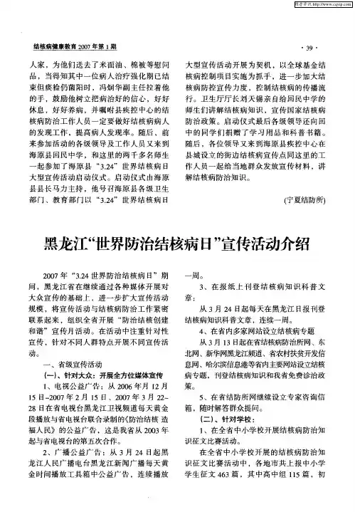 黑龙江“世界防治结核病日”宣传活动介绍
