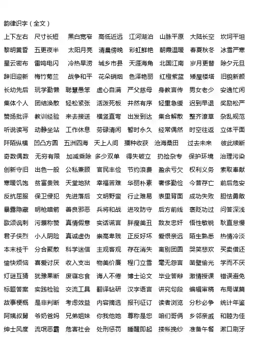 韵律识字