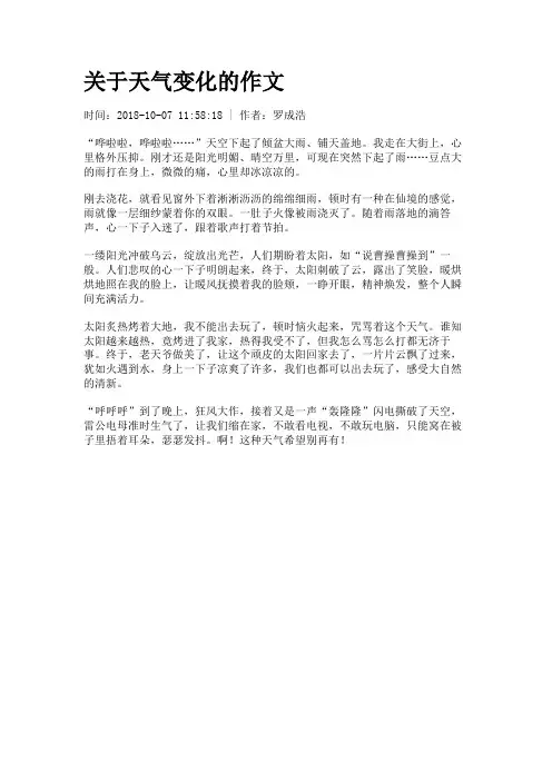 关于天气变化的作文