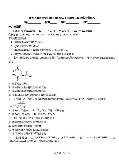 城关区第四中学2018-2019学年上学期高二期中化学模拟题(1)