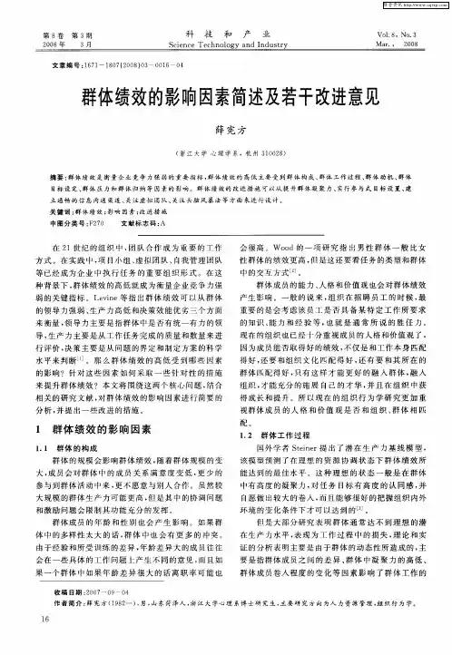 群体绩效的影响因素简述及若干改进意见