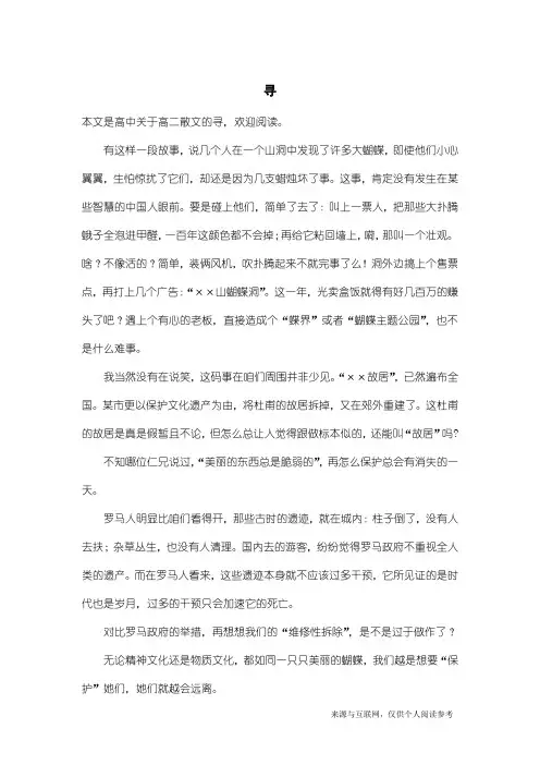高二散文：寻