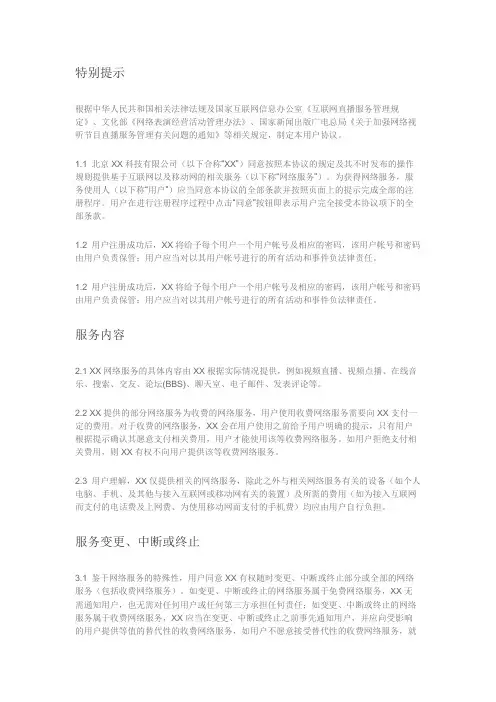 视频发布平台用户服务协议