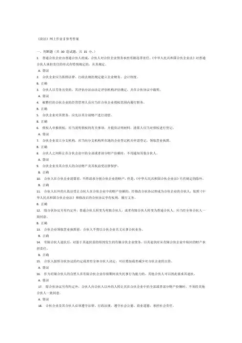 商法网上作业2参考答案