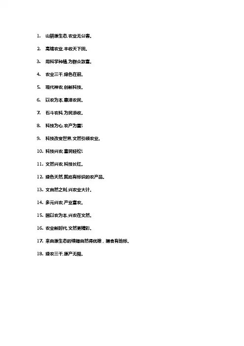 关于农业的科普宣传标语