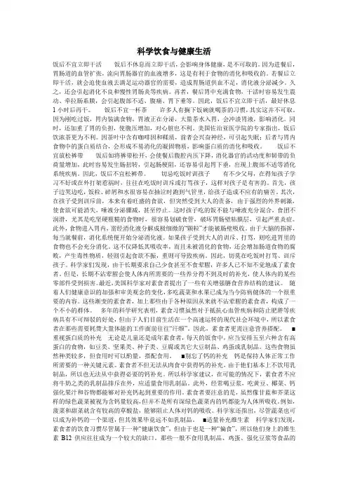 科学饮食与健康生活