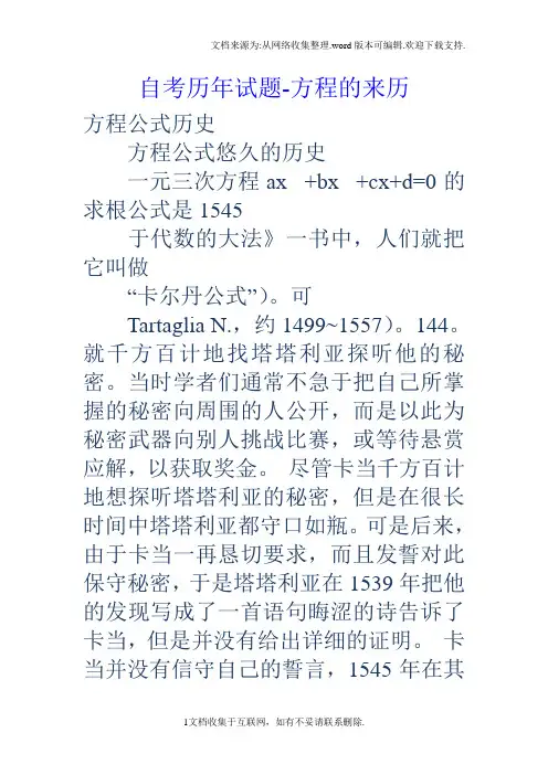 自考历年试题方程的来历