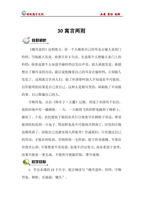 30寓言两则