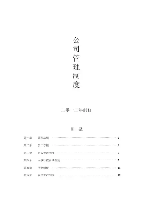 企业管理规章制度范本