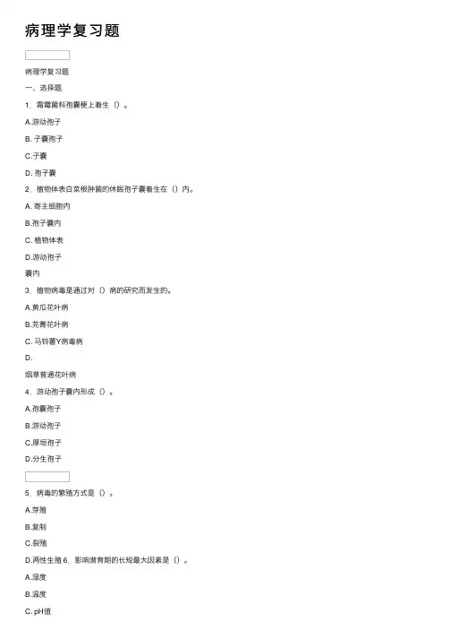 病理学复习题