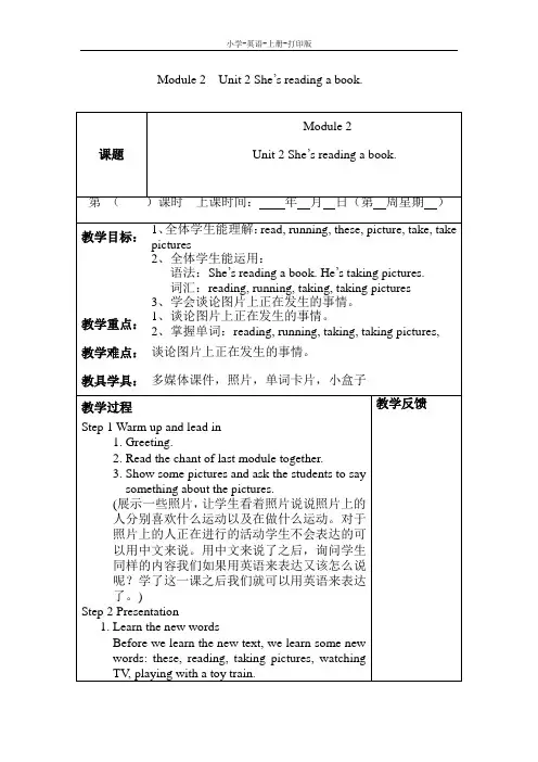 外研版-英语-四年级上册-Module_2_Unit_1_She_is_reading_a_book.教案