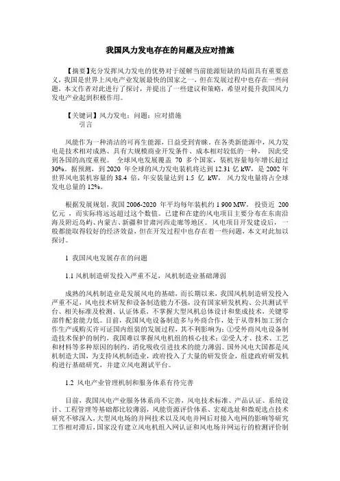 我国风力发电存在的问题及应对措施