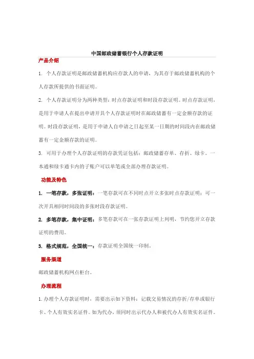 中国邮政储蓄银行个人存款证明