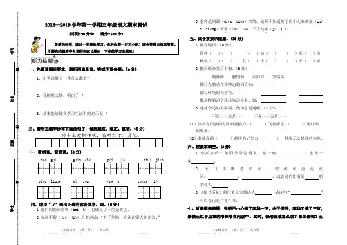 2018-2019学年上学期三年级语文期末测试卷(4)