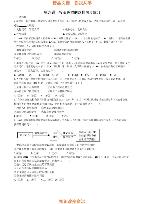 2017-2018学年高一政治下学期课时同步测试23