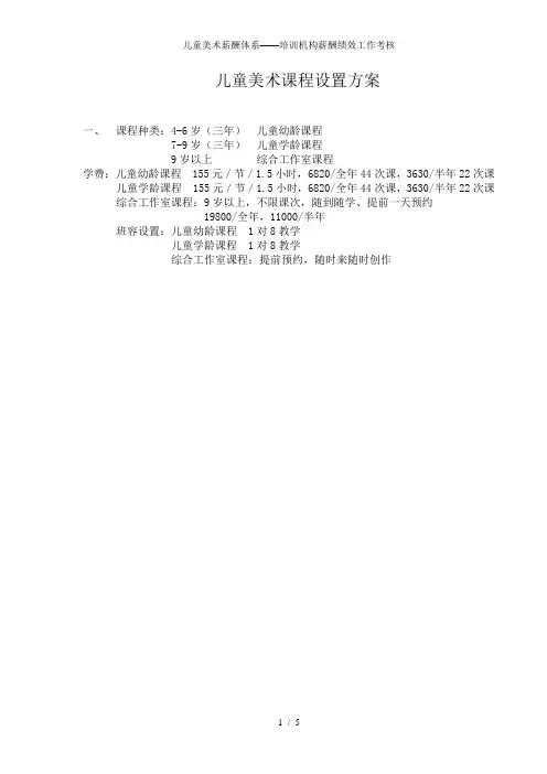 儿童美术薪酬体系——培训机构薪酬绩效工作考核