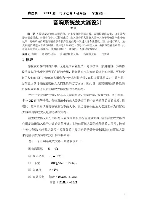 (毕业设计)音响放大器