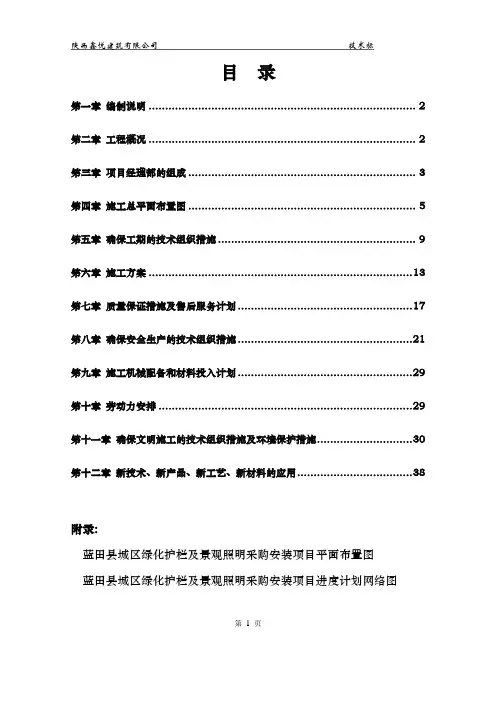 花坛护栏工程施工方案