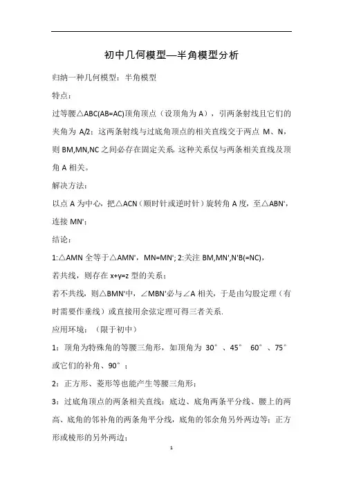 初中几何模型：半角模型分析