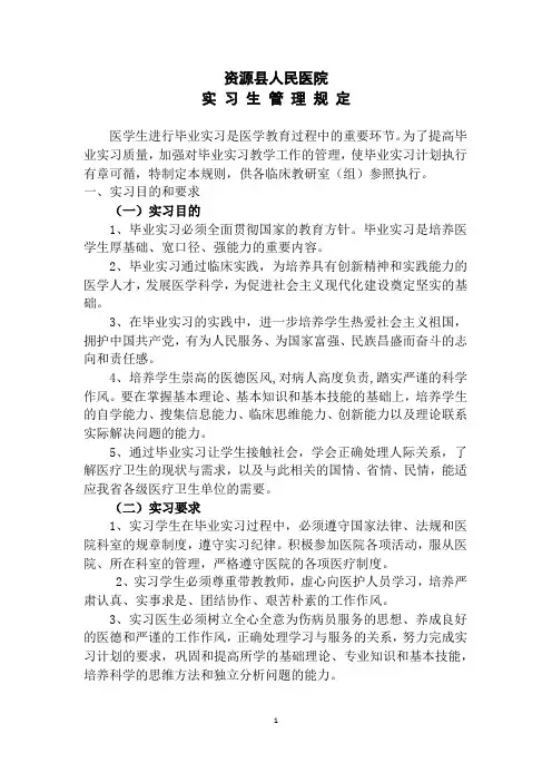 医院实习生管理规定