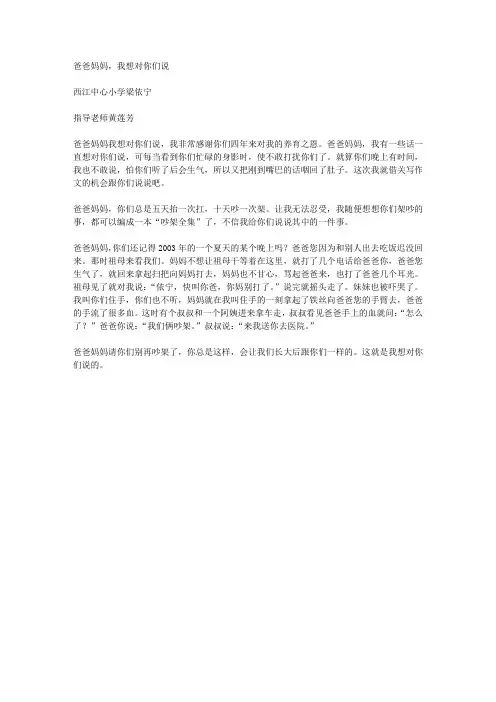 爸爸妈妈,我想对你们说