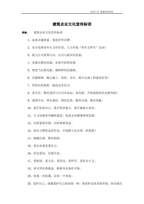 建筑企业文化宣传标语