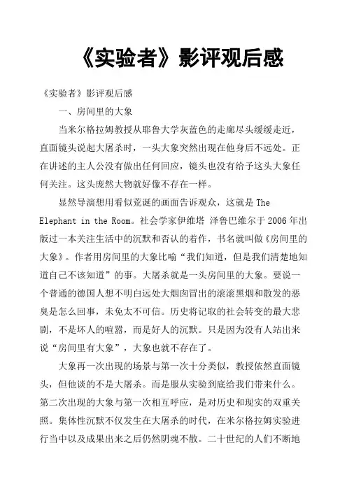 《实验者》影评观后感