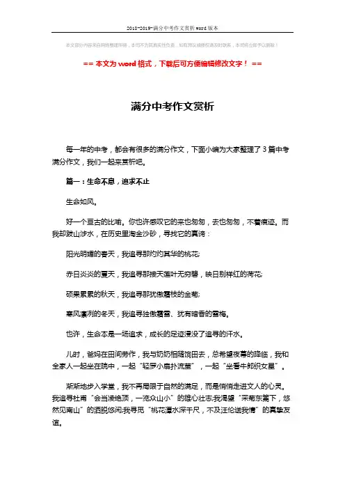 2018-2019-满分中考作文赏析word版本 (4页)