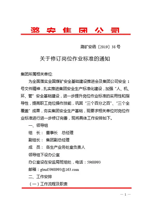 关于修订岗位作业标准的通知