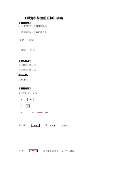 高级中学人教B版高一数学必修四导学案3.1.3两角和与差的正切