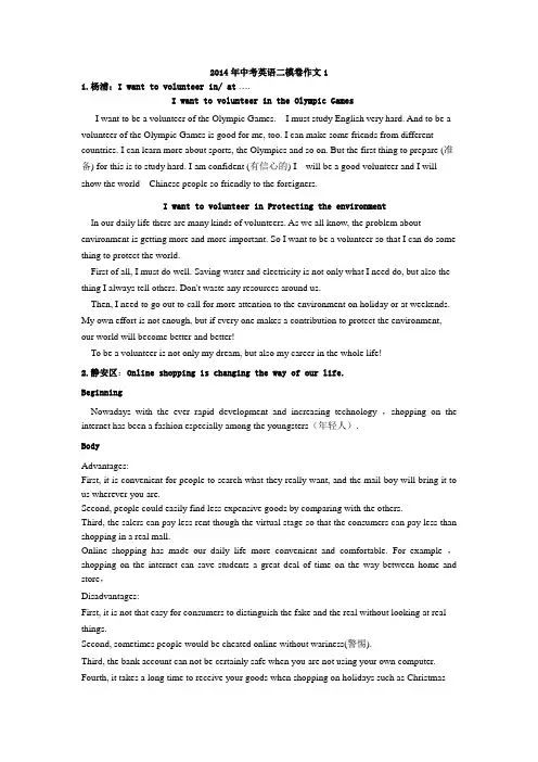 2014年上海市中考英语二模卷作文1