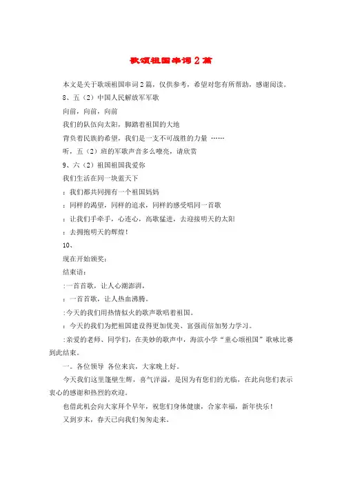 歌颂祖国串词2篇