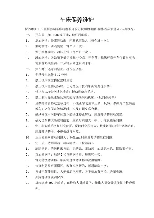 车床保养维护