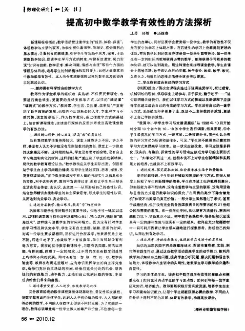 提高初中数学教学有效性的方法探析
