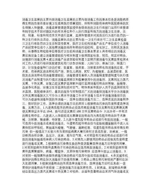 消毒卫生监督主要内容