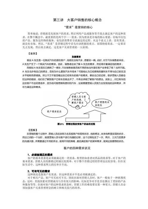 大客户销售的核心概念 2