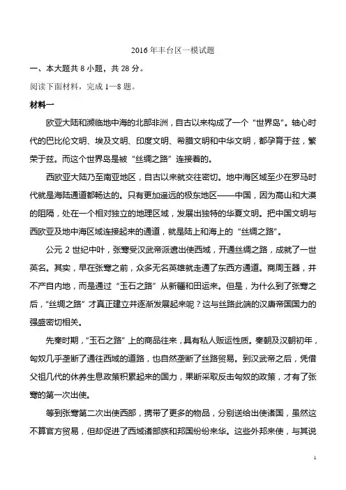 2016丰台高三语文一模(含答案)综述