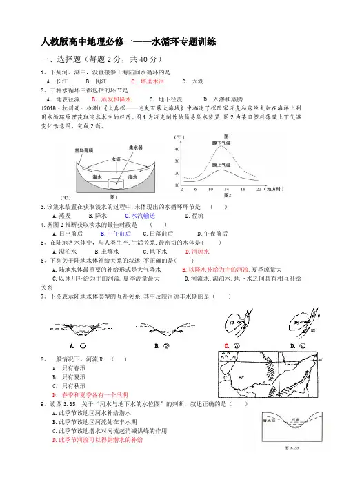 人教版高中地理必修1《第三章 地球上的水 章节复习与测试》_40