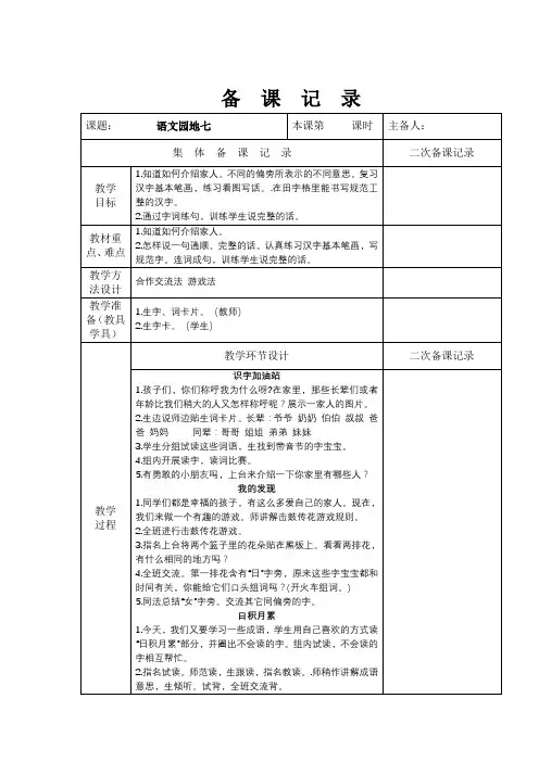 部编版2018小学一年级语文上册第七单元语文园地七教学设计教案