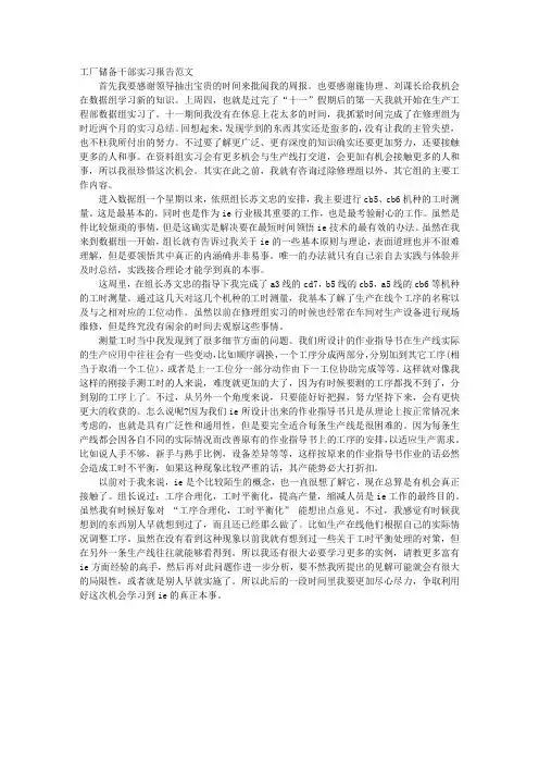 工厂储备干部实习报告范文