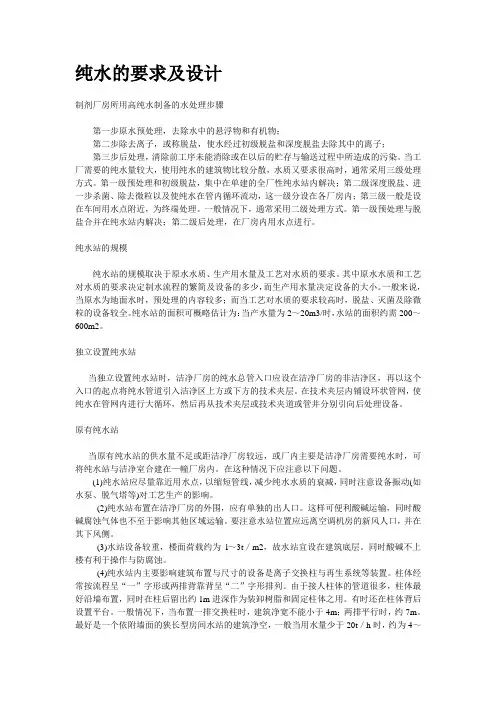 纯水的要求及设计