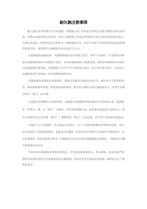 耐久跑注意事项