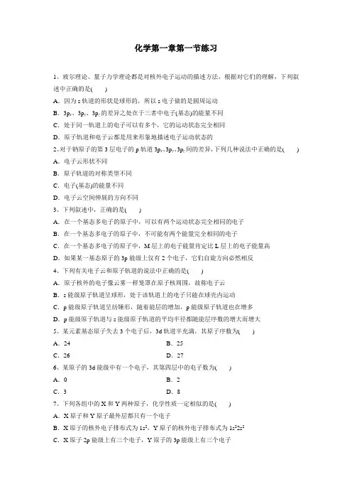 选修三化学第一章第一节练习