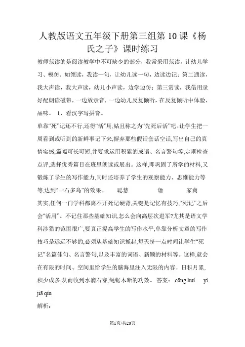 五年级下册语文同步练习第10课杨氏之子_人教新课标