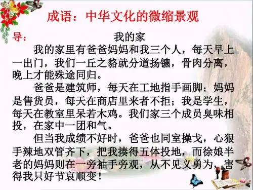 成语:中华文化的微缩景观ppt32 人教课标版