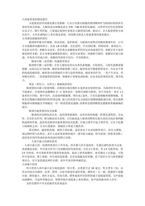 人体最重要的感觉器官