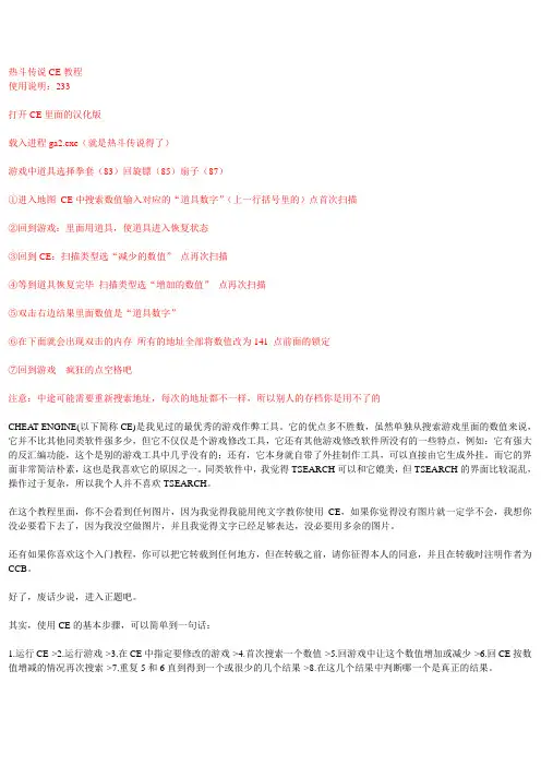 CE入门教程