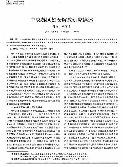 中央苏区妇女解放研究综述