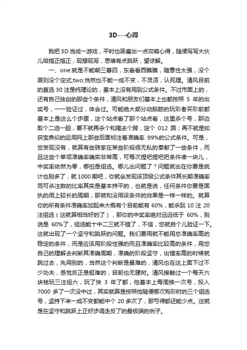 3D---心得