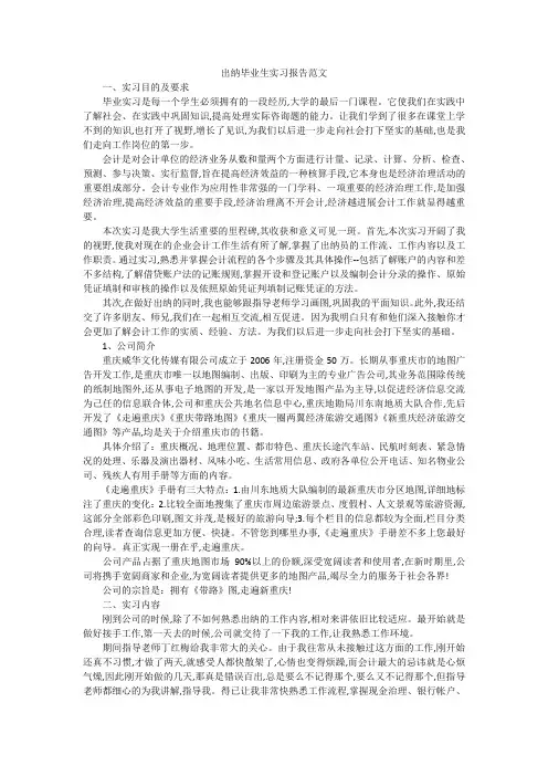 出纳毕业生实习报告范文